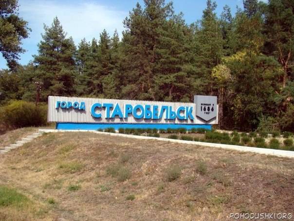 старобельск