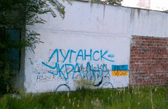 Луганск