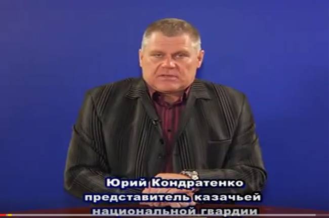 кондратенко