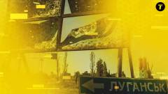 луганськ