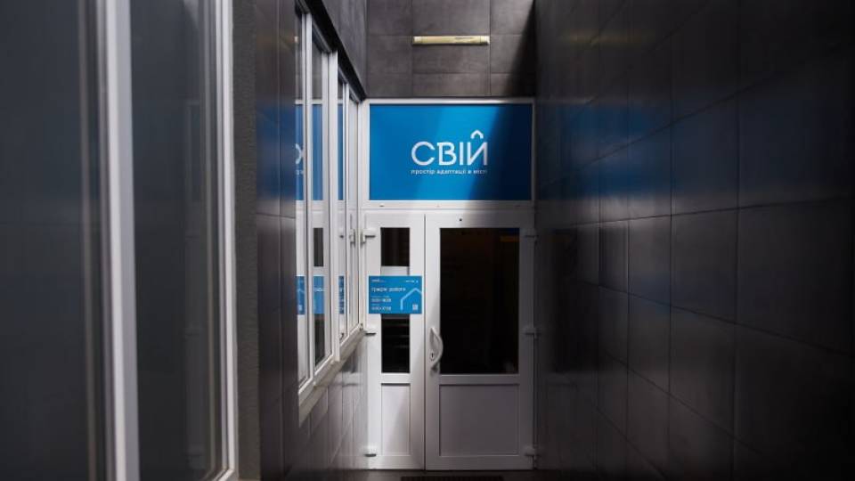 Свій Харків