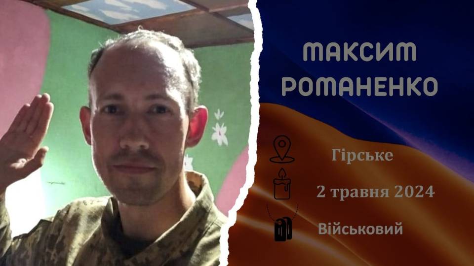 Романенко