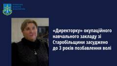 Колаборанти підозра