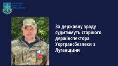 Прокурори Луганської обласної прокуратури скерували до суду обвинувальний акт стосовно правоохоронця за фактом державної зради (ч. 2 ст. 111 КК України).