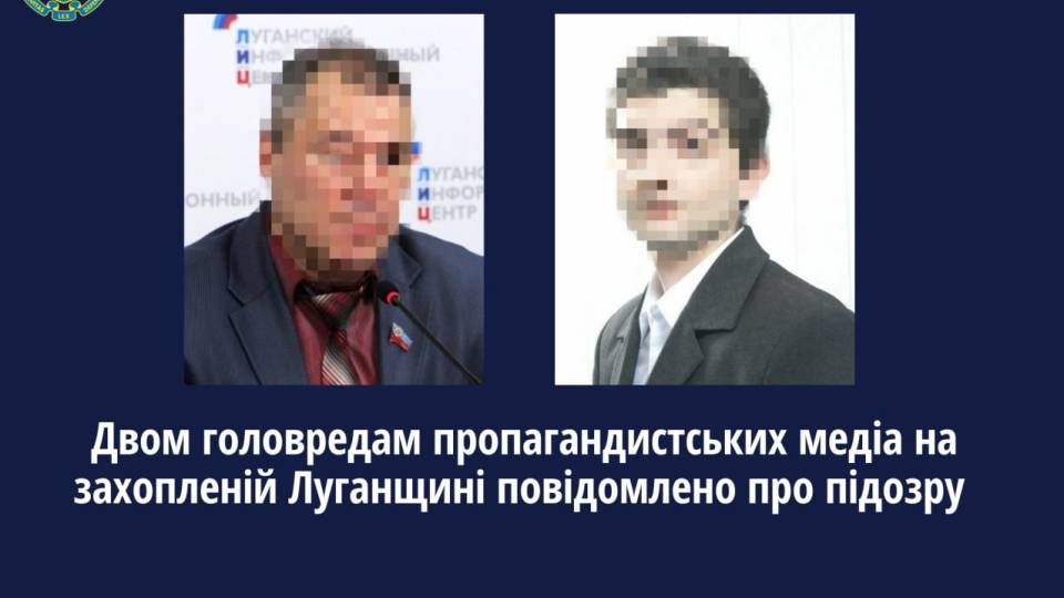 Колаборанти підозра