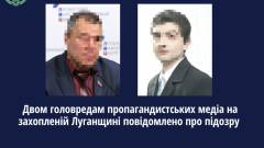 Колаборанти підозра