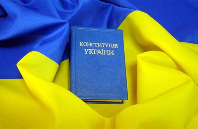 конституция украины