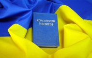 конституция украины
