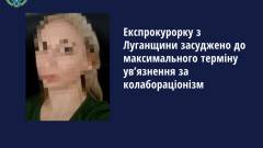 засуджена прокурорка станиця луганська
