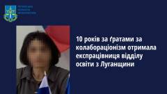 засуджена з Луганщини, колаборантка
