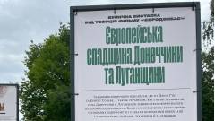 виставка про Донбас