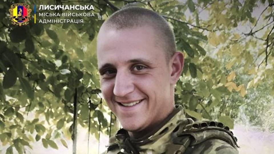 артем горетий захисник з Лисичанська