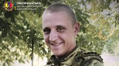 артем горетий захисник з Лисичанська