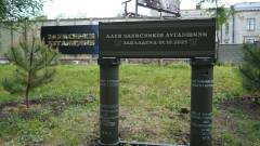 алея захисників