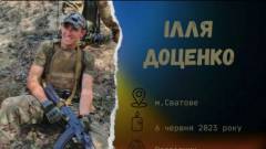 ілля доценко