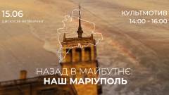 назад в майбутнє наш маріуполь