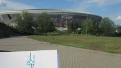 Донбас- Арена