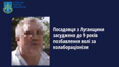 Колаборанти підозра