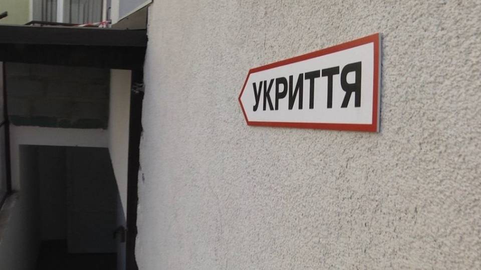 укриття, знак укриття, бомбосховище