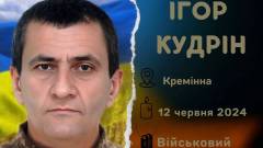 Ігор Кудрін, військовий з Кремінної