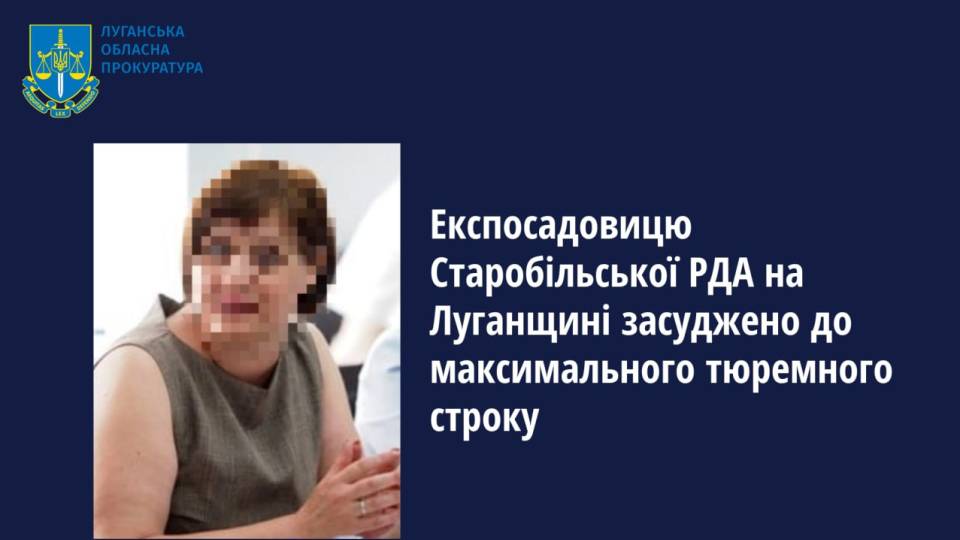 Колаборанти підозра