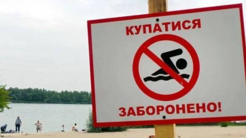 купатися заборонено