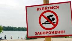 купатися заборонено