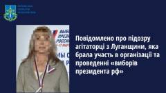 Мешканку Старобільська підозрюють у проведенні “виборів президента РФ” на Луганщині
