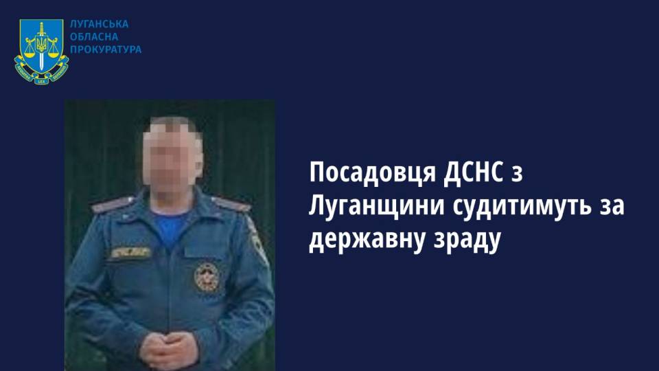 колаборанти Луганщини, прокуратура