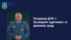 колаборанти Луганщини, прокуратура