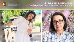 випускниця з лисичанська склала нмт на 200 балів