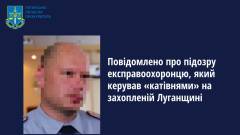 На Луганщині підозрюють експравоохоронця з Луганська, який керував “катівнями” в окупації