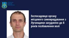 засуджений з Луганщини, колаборант