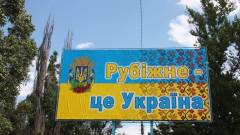 рубіжне це україна постер баннер прапор деокупація