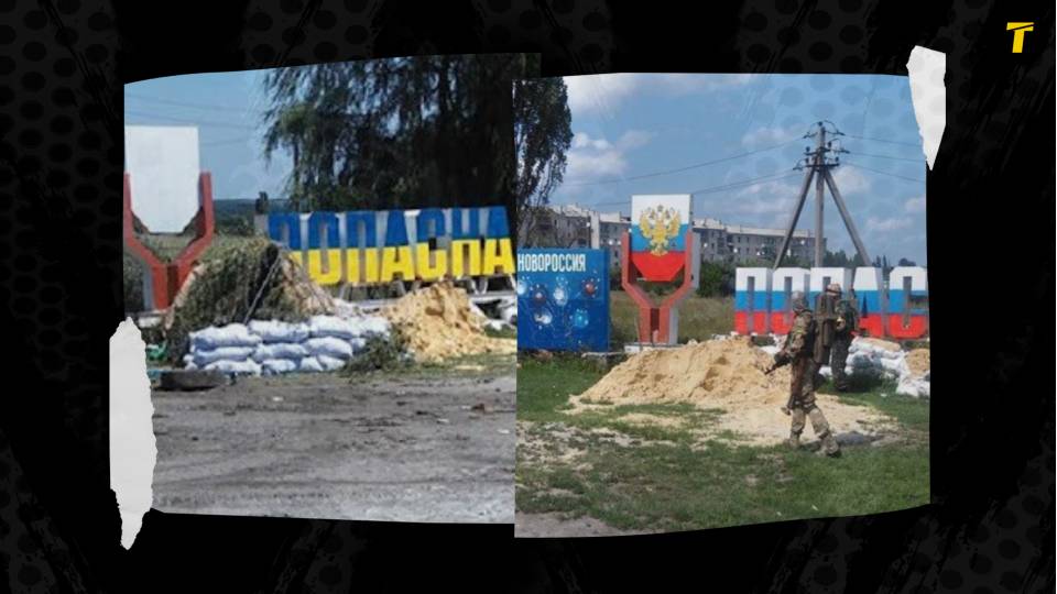 Попасна