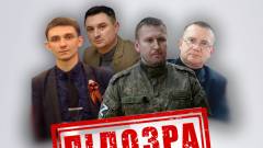 Колаборанти підозра