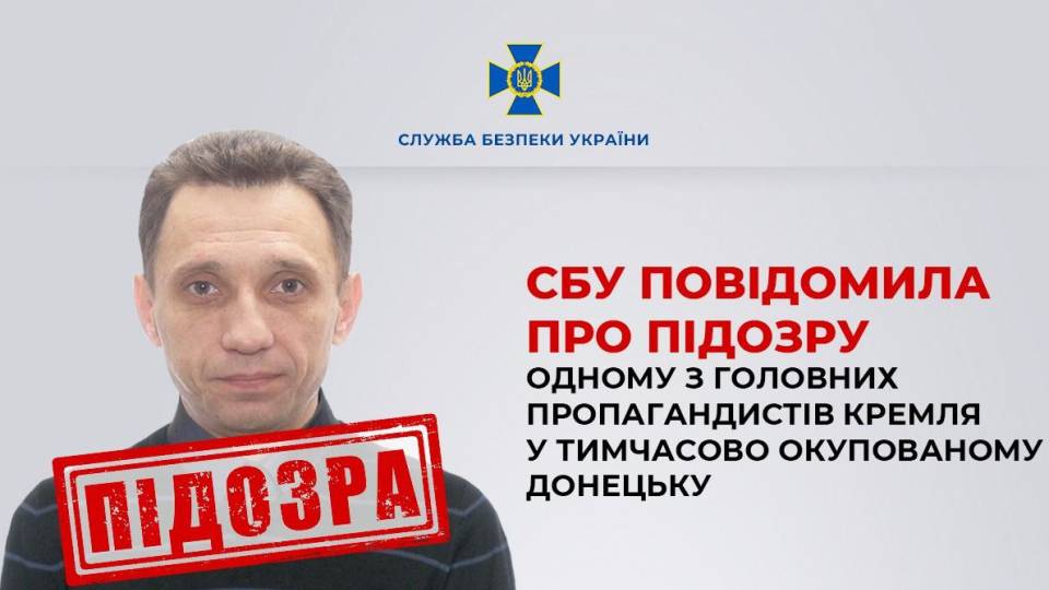 Микола Черкашин підозрюваний з Донецька