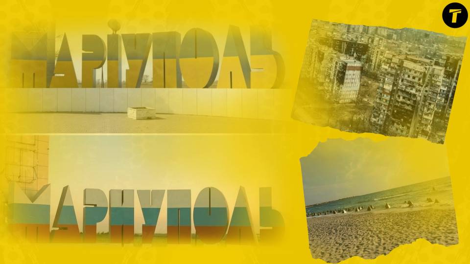 маріуполь