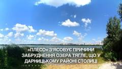 озеро тягле київ