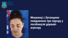 колаборанти Луганщини, прокуратура