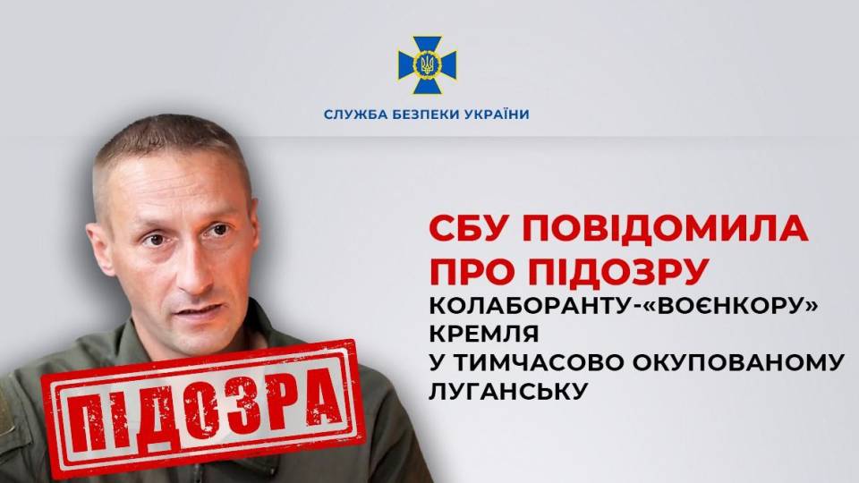 колаборант з Луганщини Яковенко