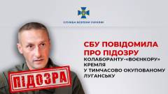 колаборант з Луганщини Яковенко