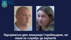 колаборанти Луганщини, прокуратура