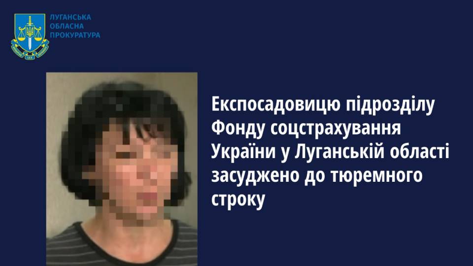 засуджена з Луганщини, колаборантка