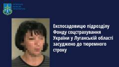 засуджена з Луганщини, колаборантка