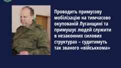 підозрюваний військком з алчевська луганщина