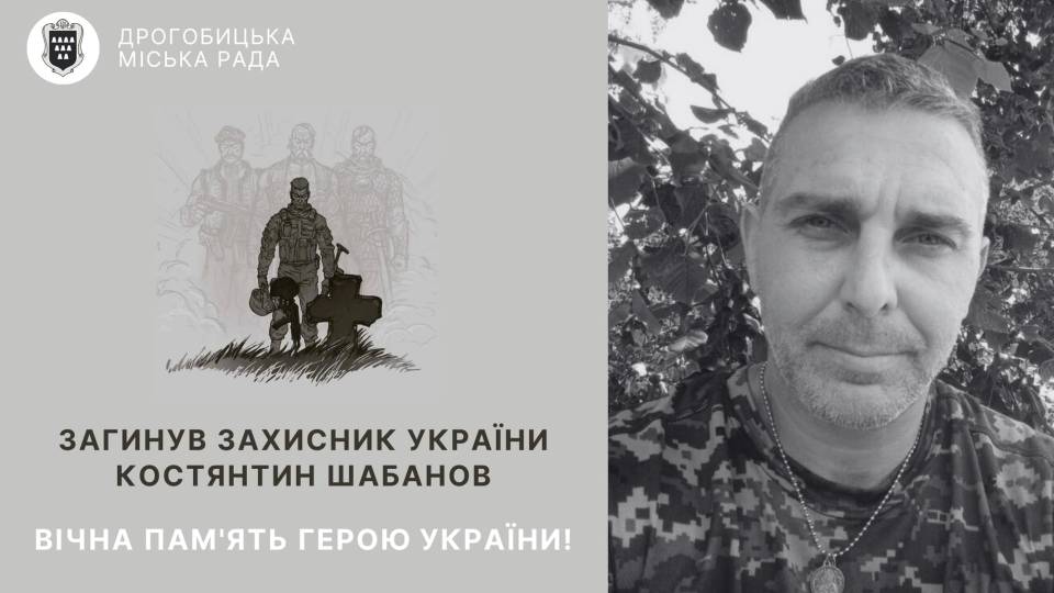 костянтин шабанов військовий з сєвєродонецька