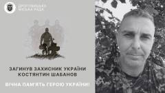костянтин шабанов військовий з сєвєродонецька