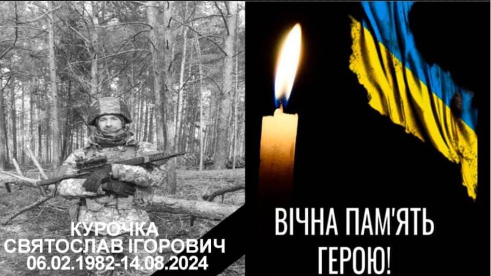курочка святослав військовий сєвєродонецьк