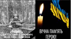 курочка святослав військовий сєвєродонецьк